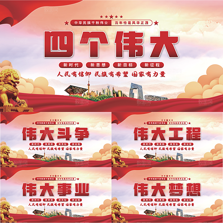 四个伟大党建展板系列