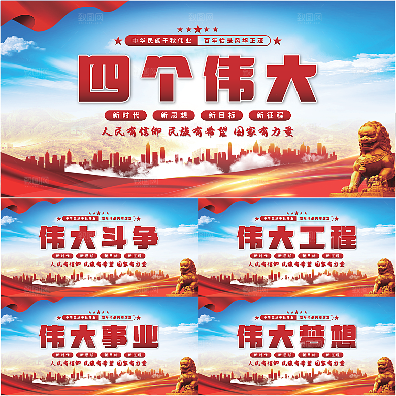 四个伟大党建展板系列