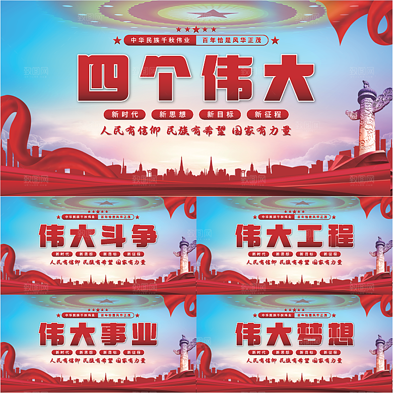四个伟大党建展板系列