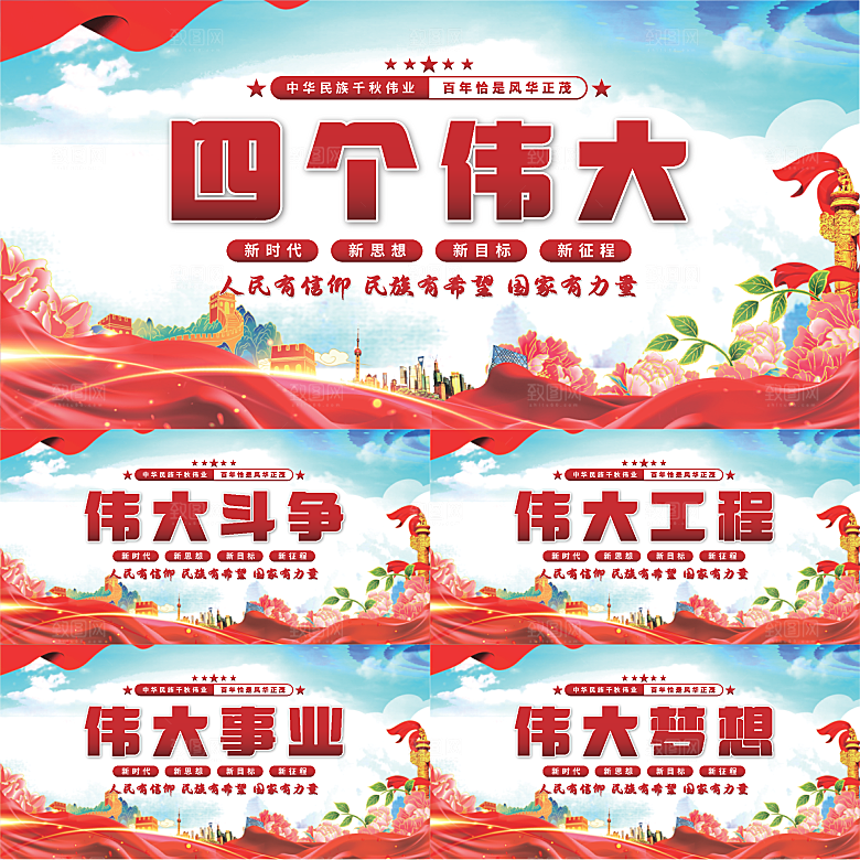 四个伟大党建展板系列