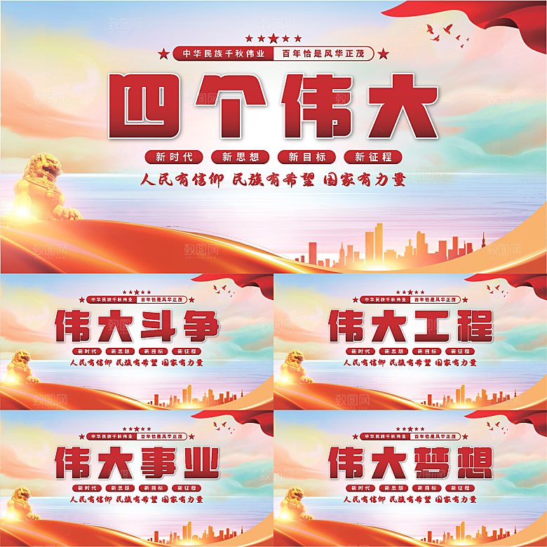 四个伟大党建展板系列