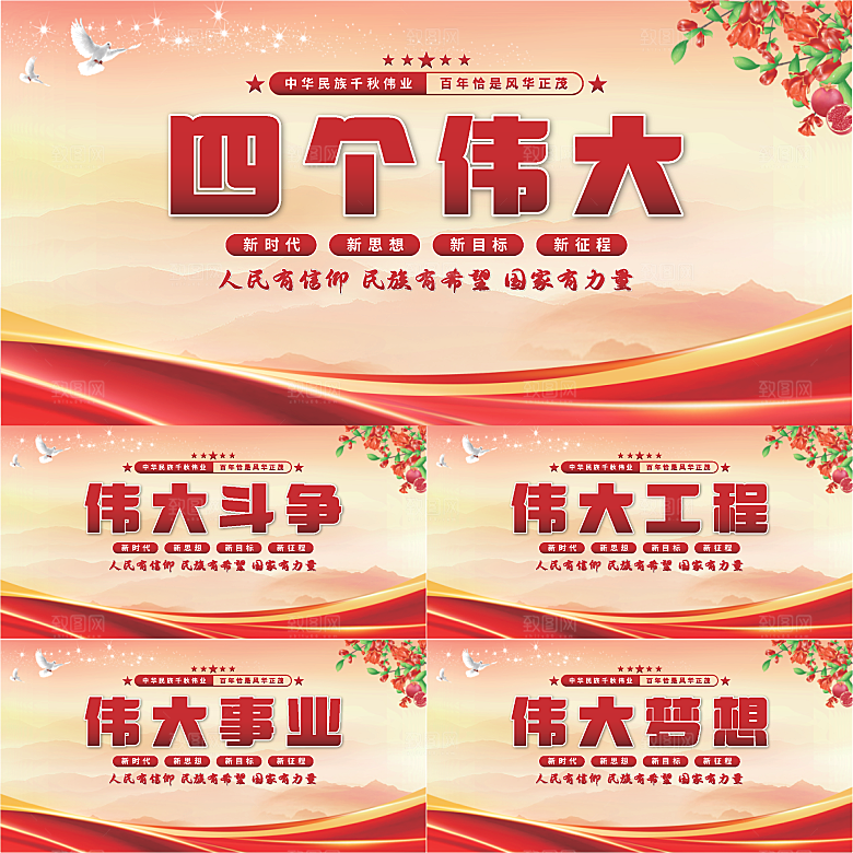 四个伟大党建展板系列