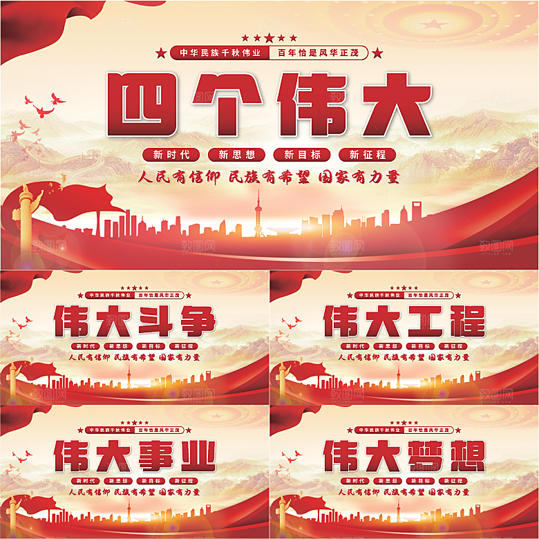 四个伟大党建展板系列