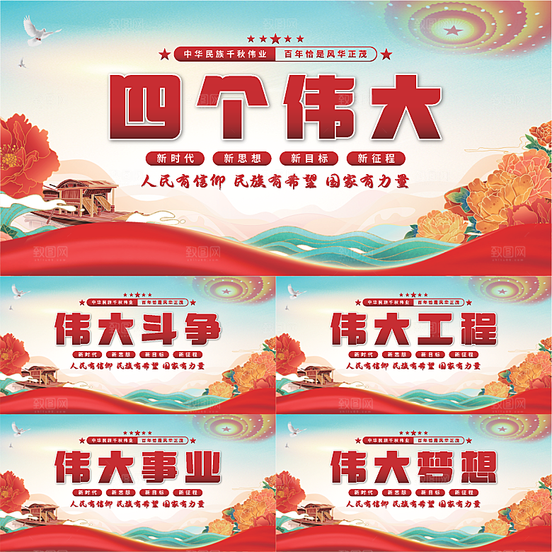 四个伟大党建展板系列