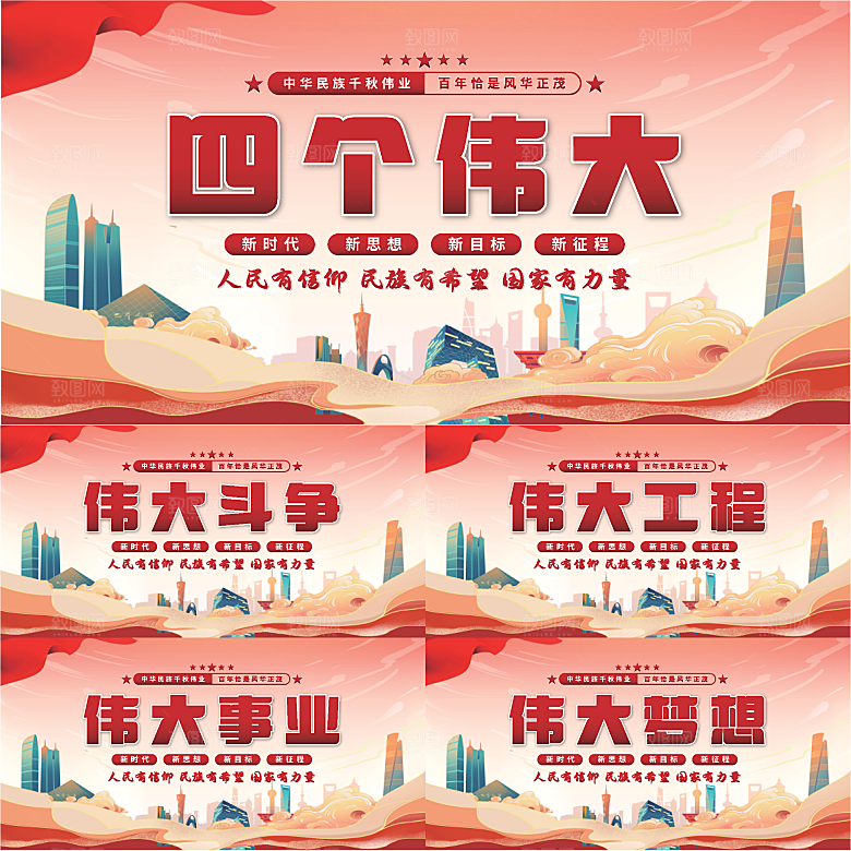 四个伟大党建展板系列