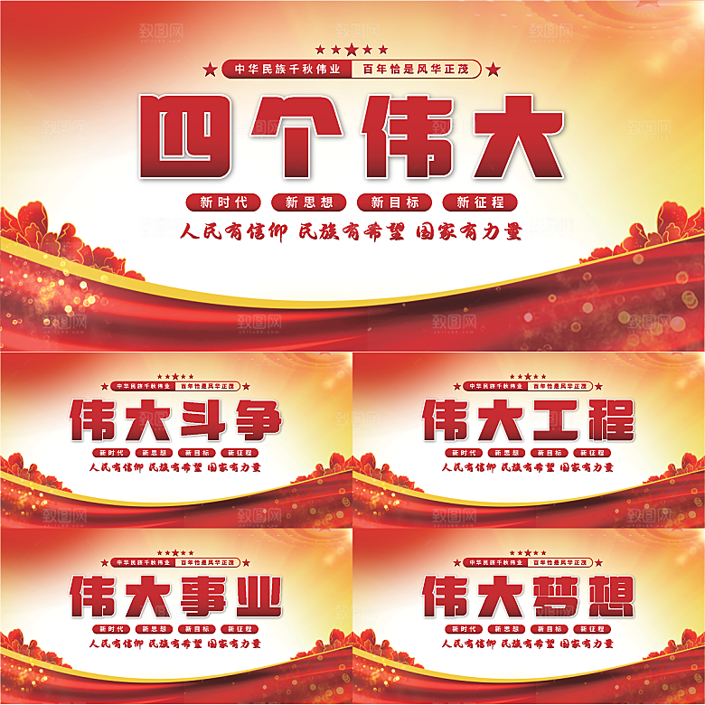 四个伟大党建展板系列