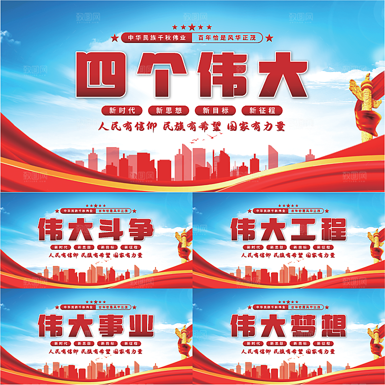 四个伟大党建展板系列