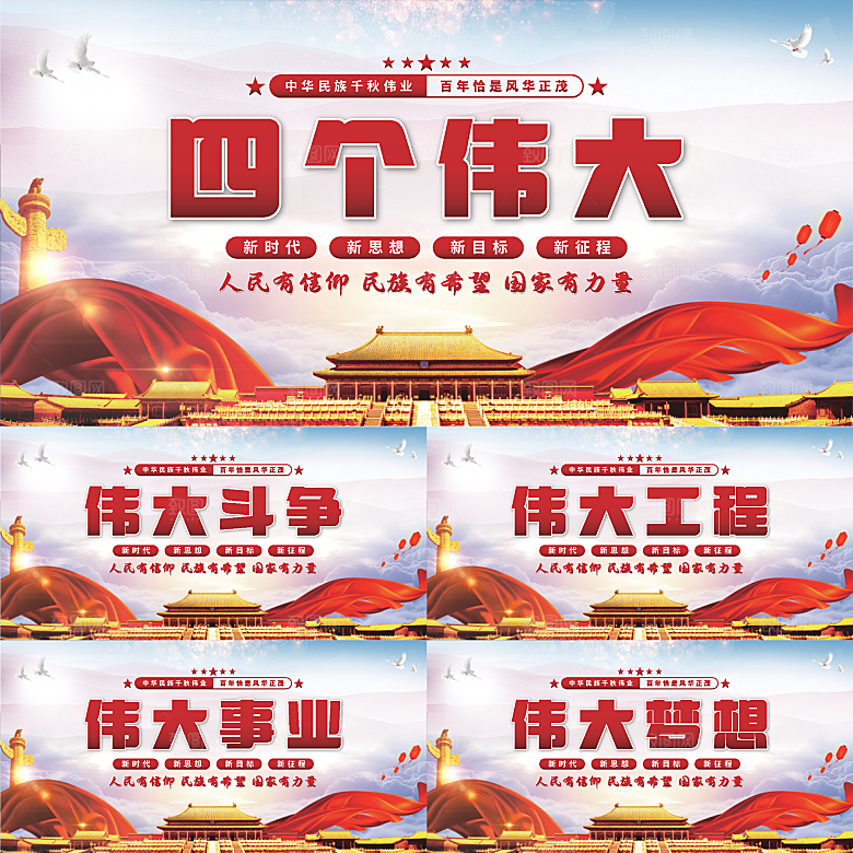 四个伟大党建展板系列
