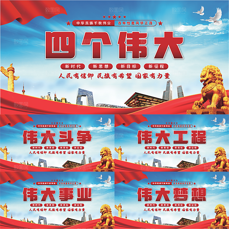 四个伟大党建展板系列