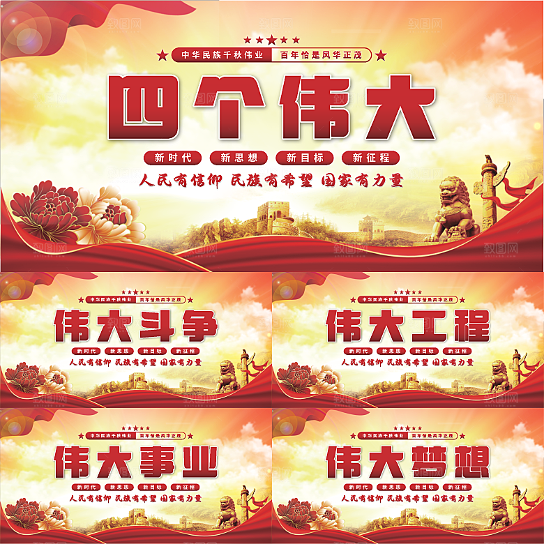 四个伟大党建展板系列