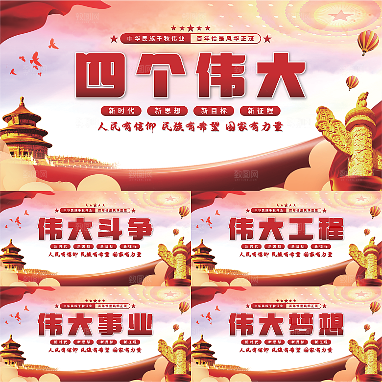 四个伟大党建展板系列