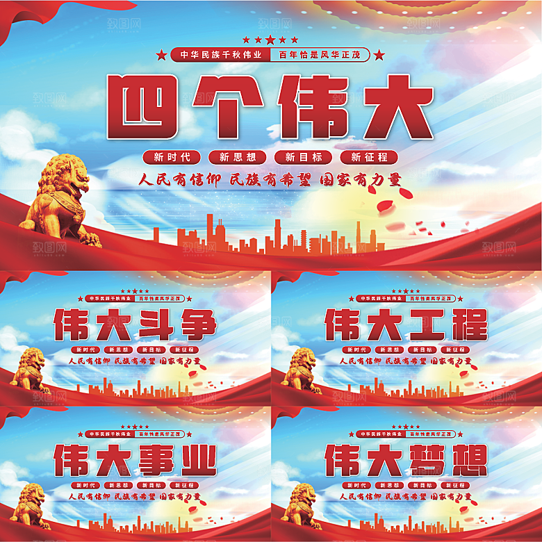 四个伟大党建展板系列