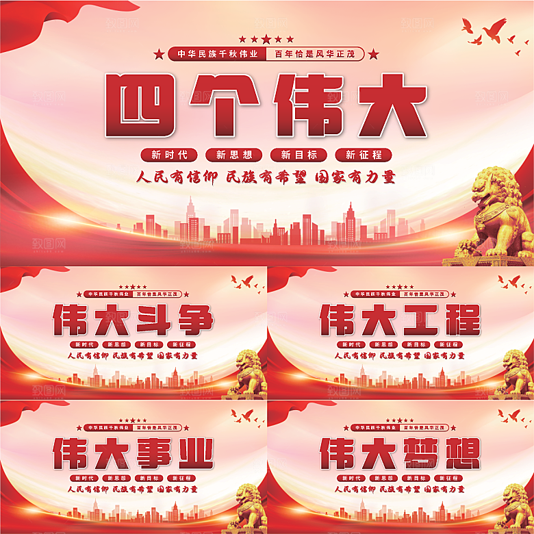 四个伟大党建展板系列