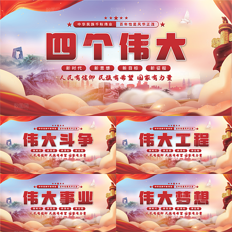 四个伟大党建展板系列