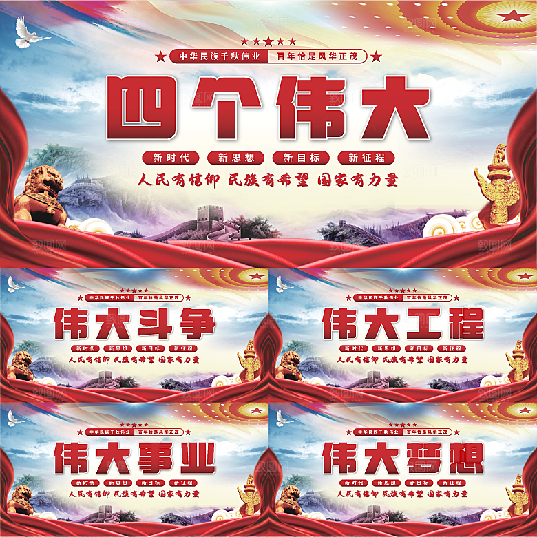 四个伟大党建展板系列