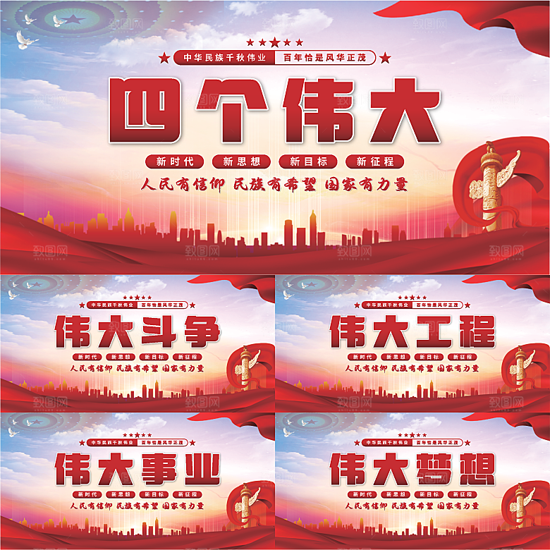 四个伟大党建展板系列