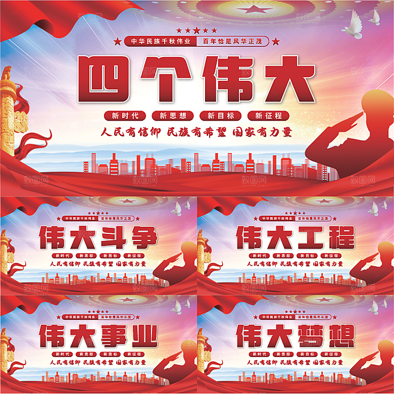 四个伟大党建展板系列