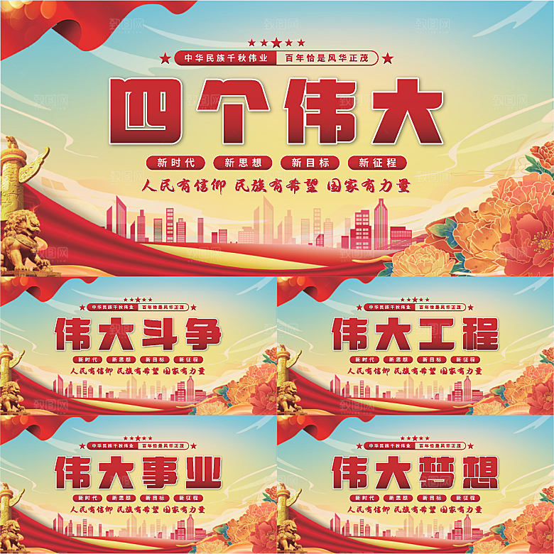 四个伟大党建展板系列