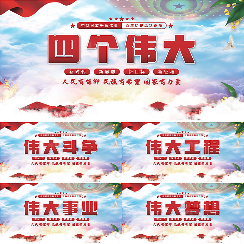 四个伟大党建展板系列