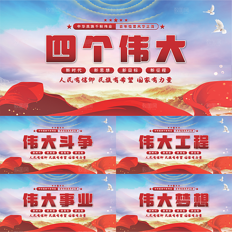 四个伟大党建展板