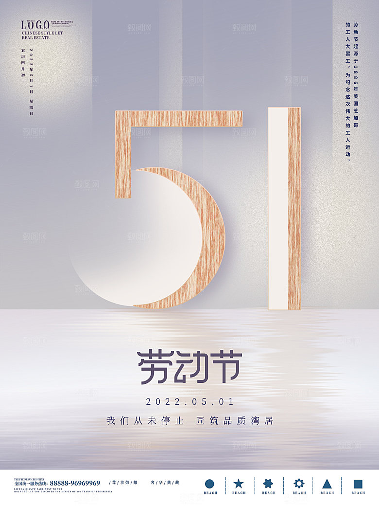 五一劳动节节日简约大气海报