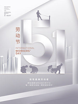 五一劳动节节日简约大气海报