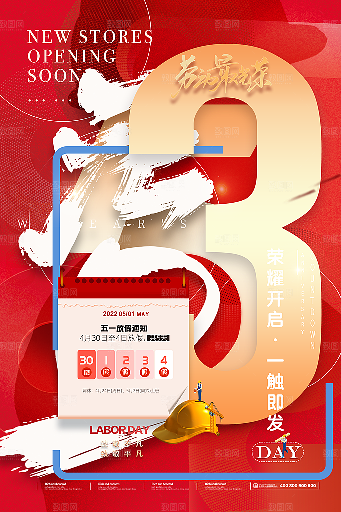 五一劳动节节日简约大气海报