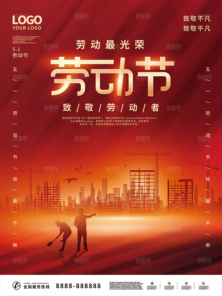 五一劳动节节日简约大气海报