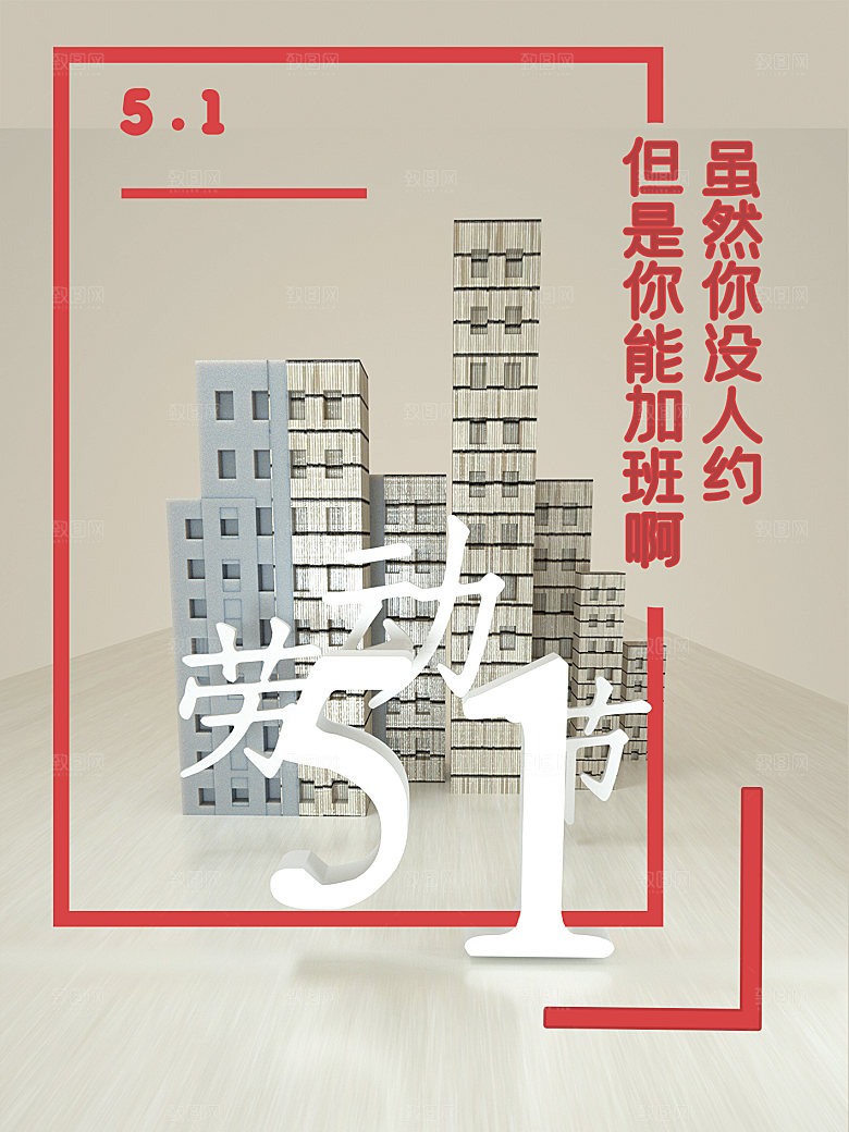 五一劳动节节日简约大气海报