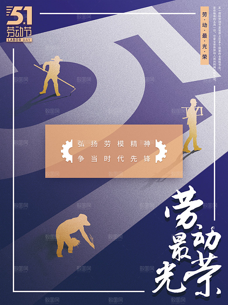 五一劳动节节日简约大气海报