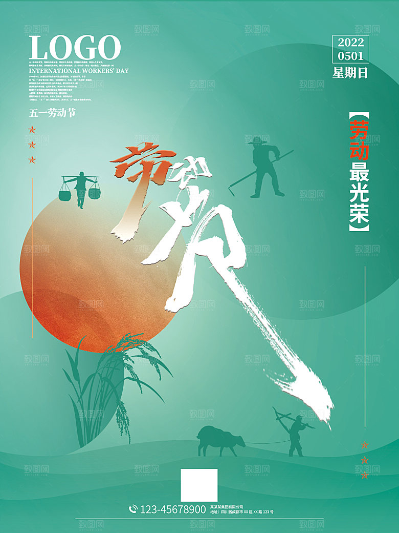 五一劳动节节日简约大气海报