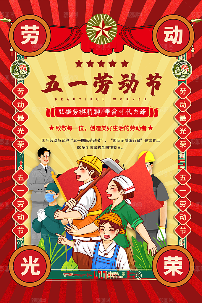 五一劳动节节日简约大气海报