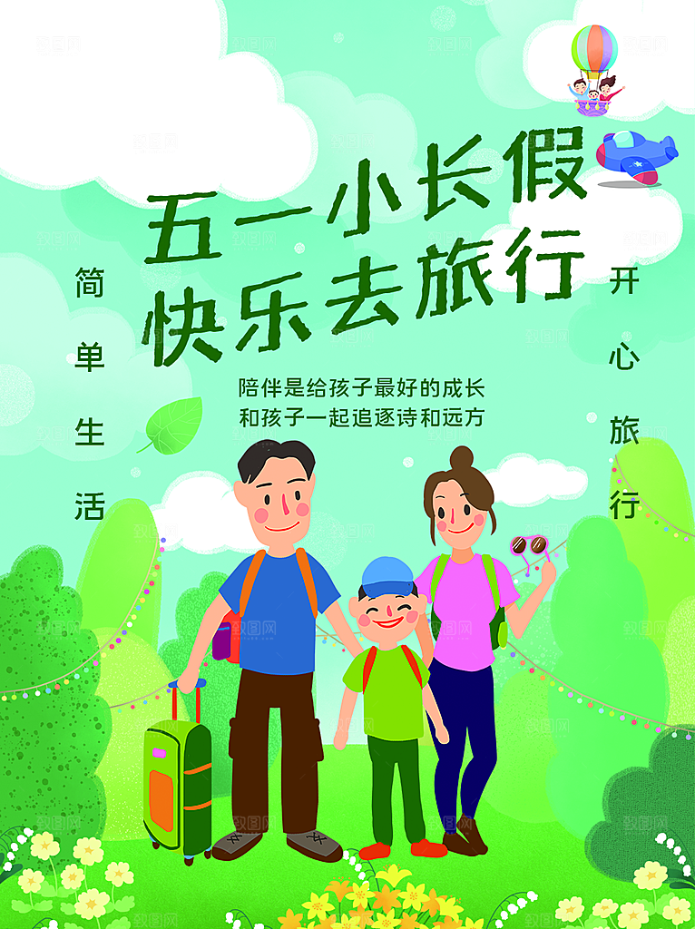 五一劳动节节日简约大气海报