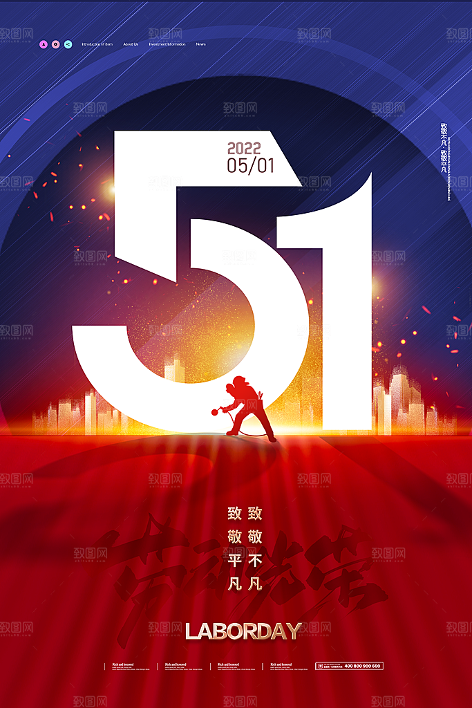 五一劳动节节日简约大气海报