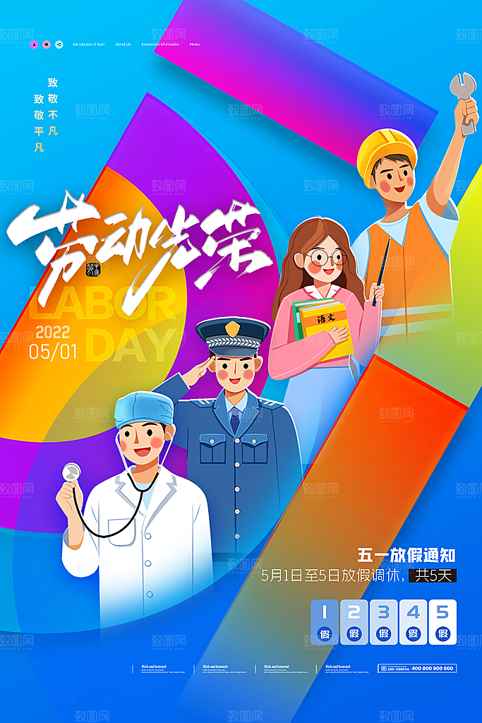 五一劳动节节日简约大气海报