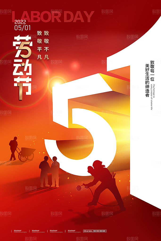 51传统劳动节活动插画模版