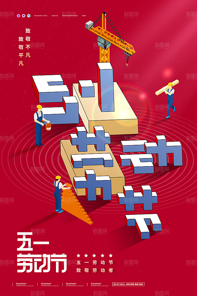 51传统劳动节活动插画模版