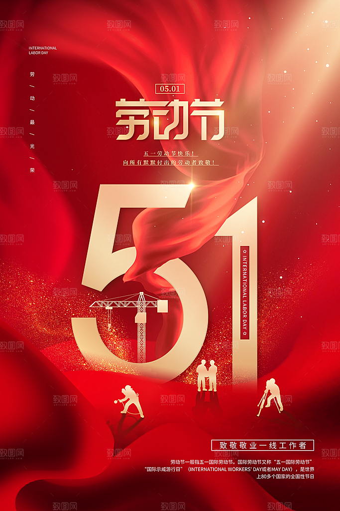 51传统劳动节活动插画模版