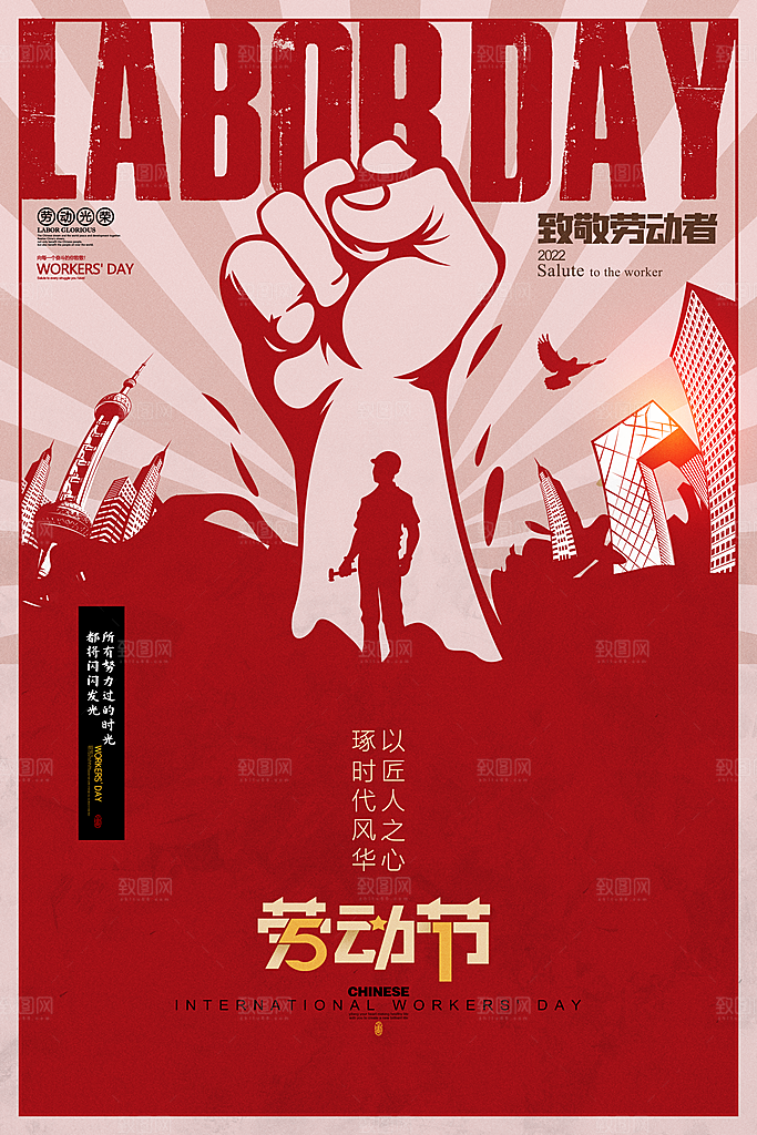 51传统劳动节活动插画模版