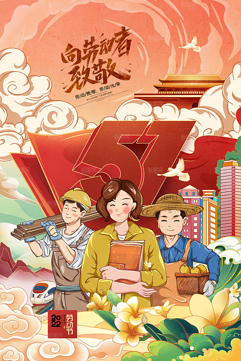 51传统劳动节活动插画模版