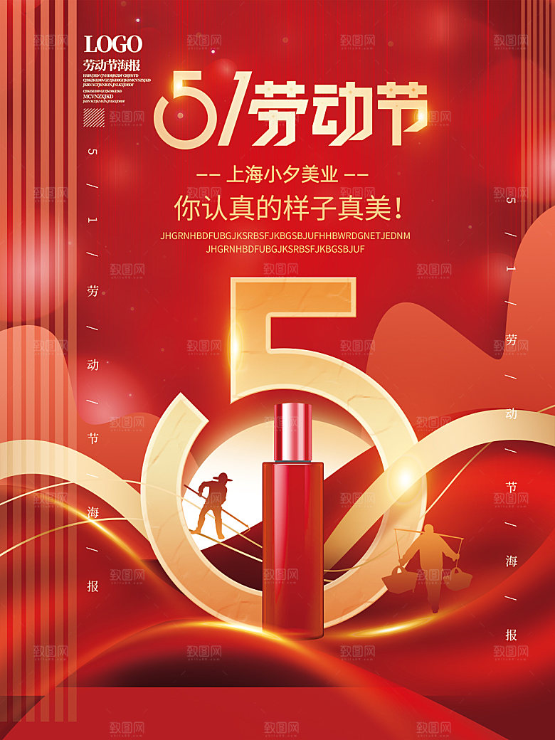 五一劳动节节日简约大气海报