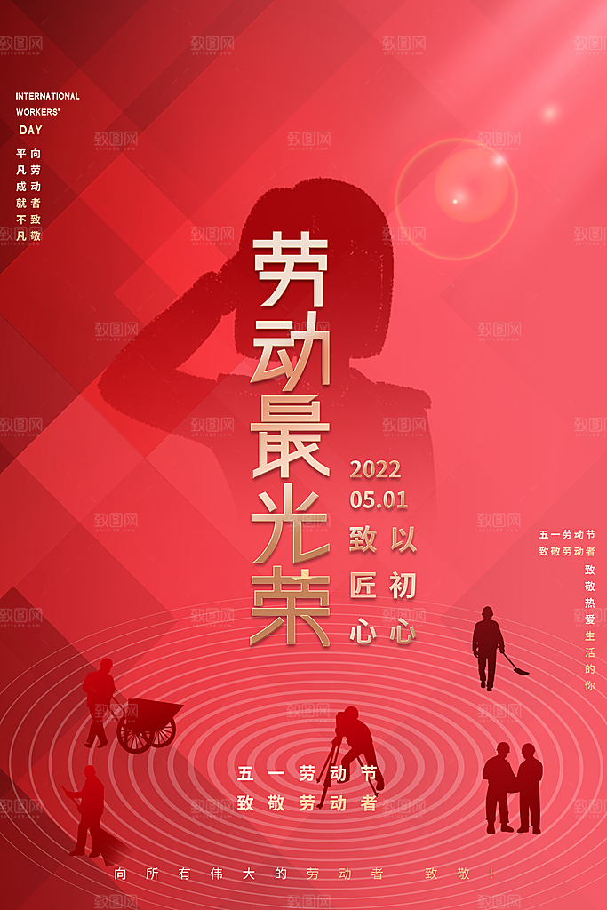 51传统劳动节活动插画模版