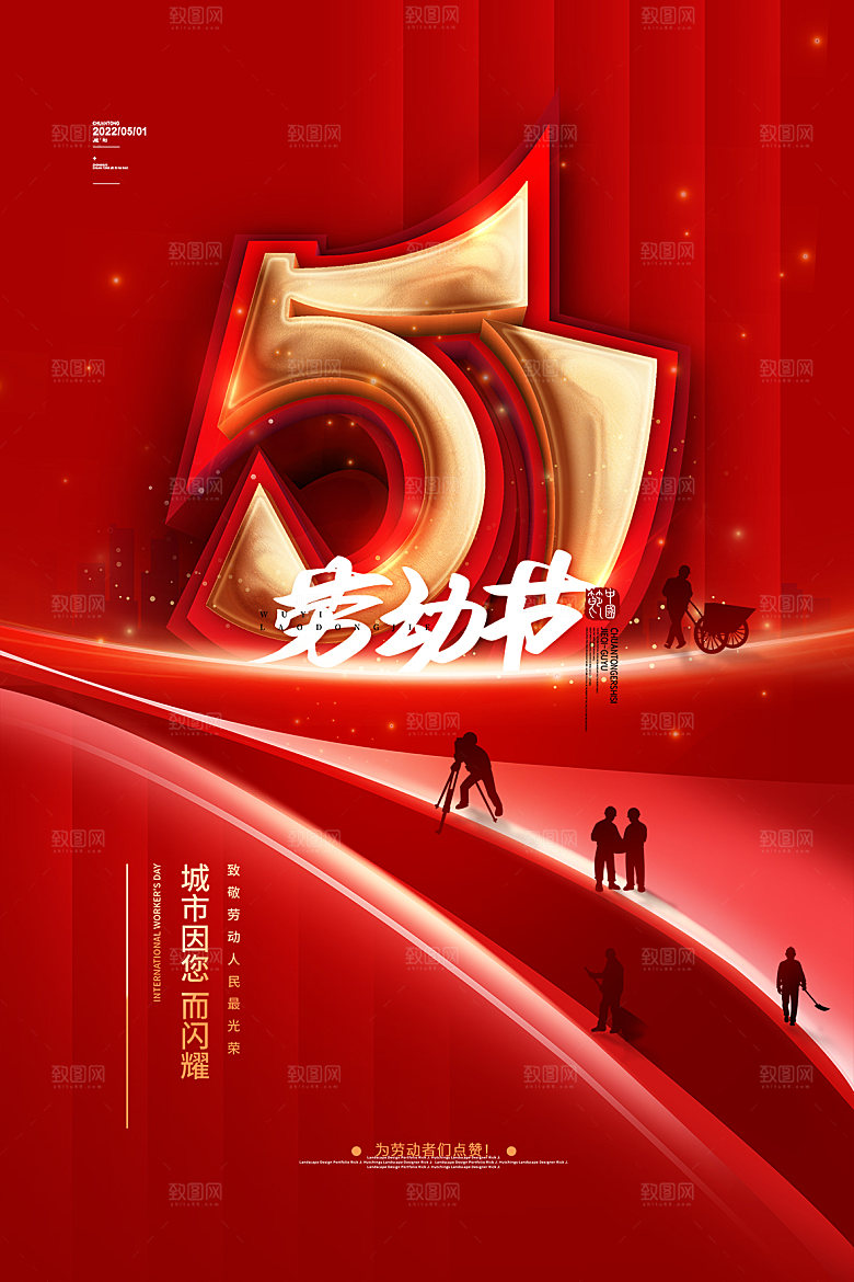 51传统劳动节活动插画模版