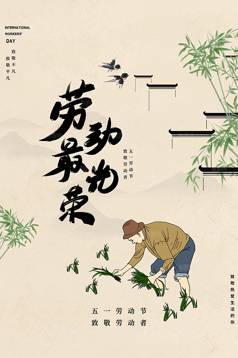 51传统劳动节活动插画模版