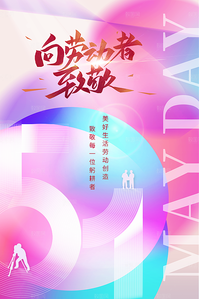 51传统劳动节活动插画模版