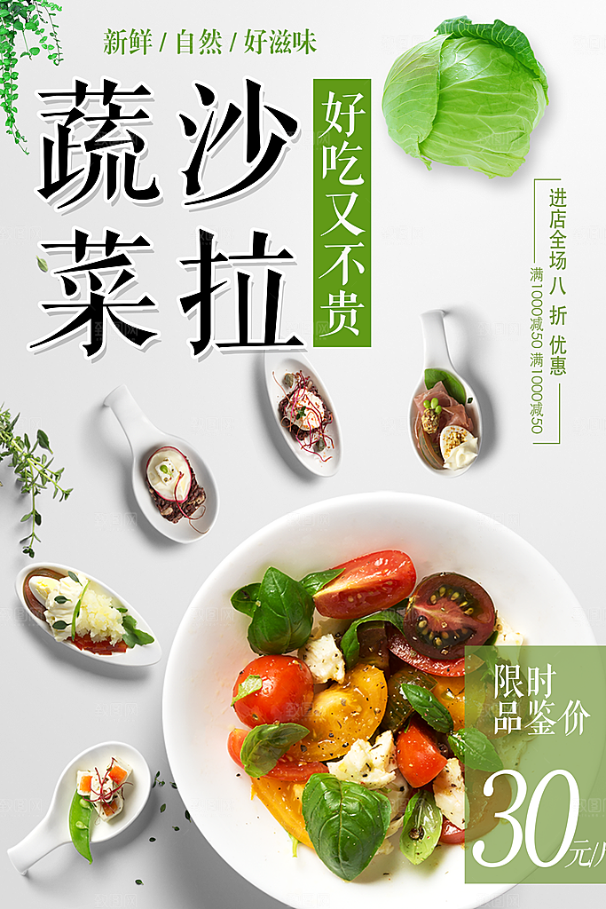 绿色营养蔬菜沙拉