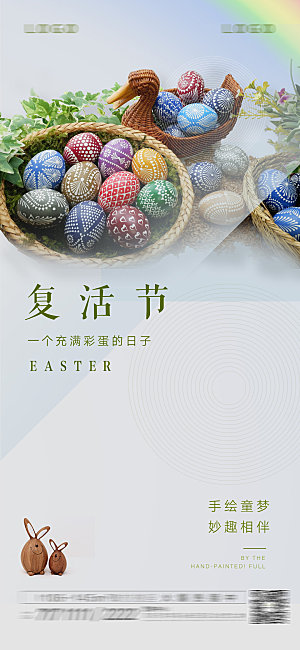 西方节日复活节彩蛋卡通插画海报