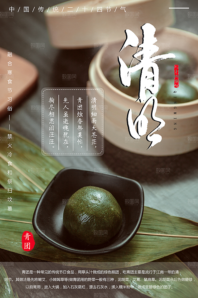 清明节吃青团海报