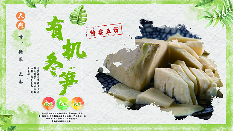 新鲜蔬菜有机冬笋