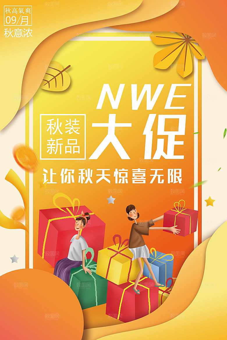 秋装新品大促销海报